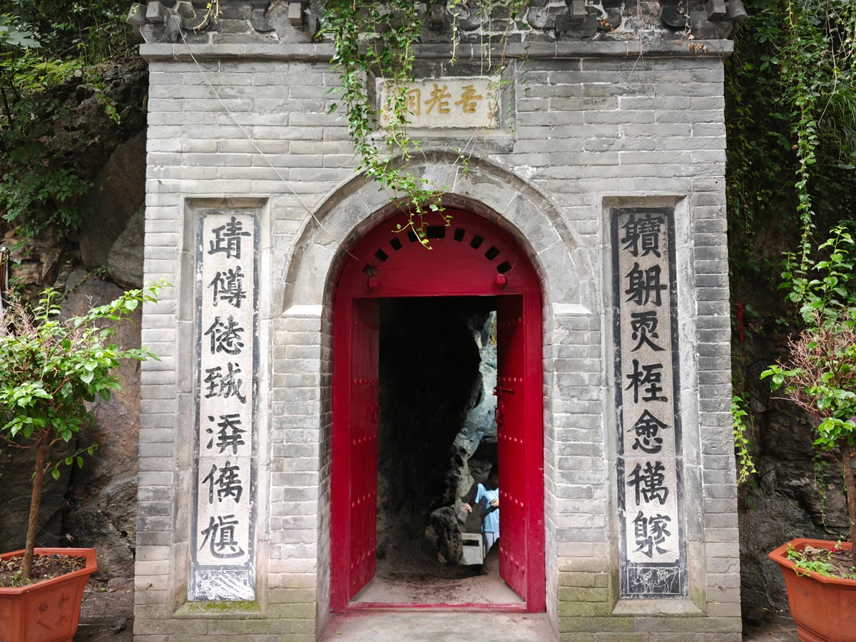 陝西西安 終南山西樓觀台.吾老洞